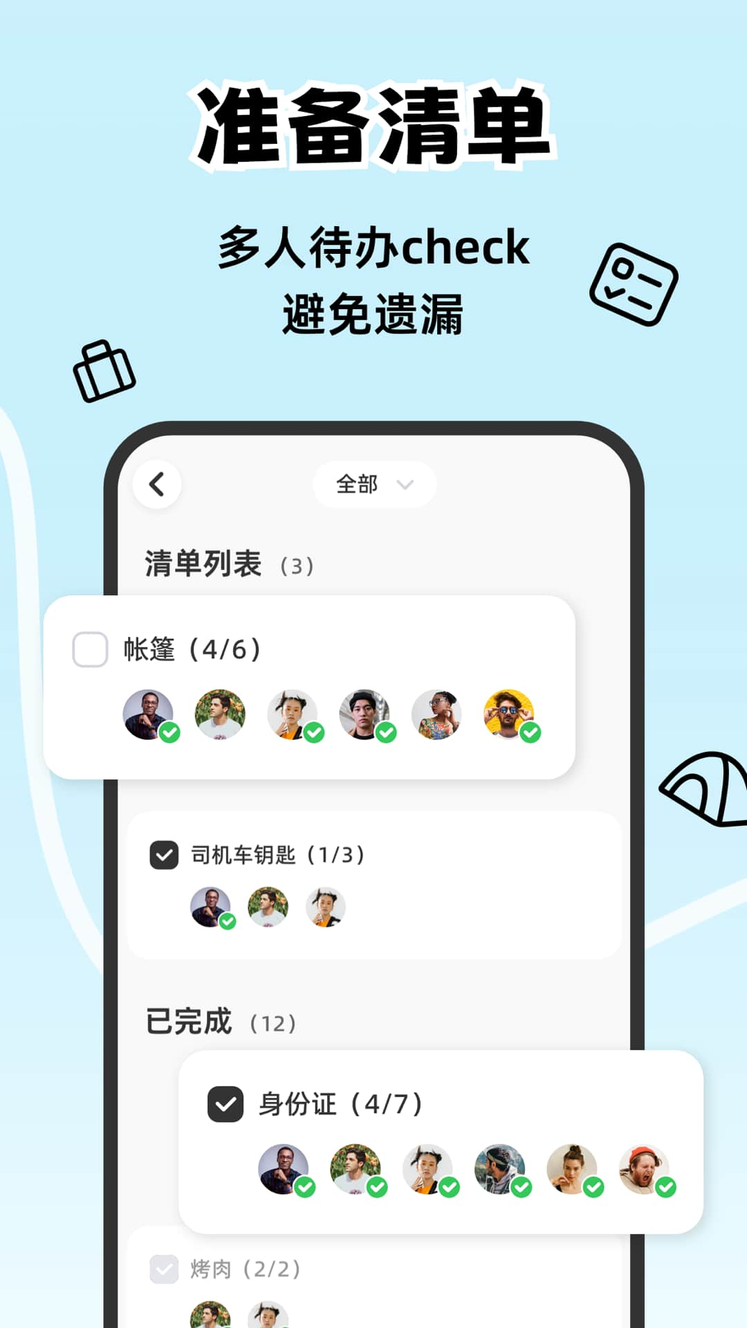 一起出趣app截图1: