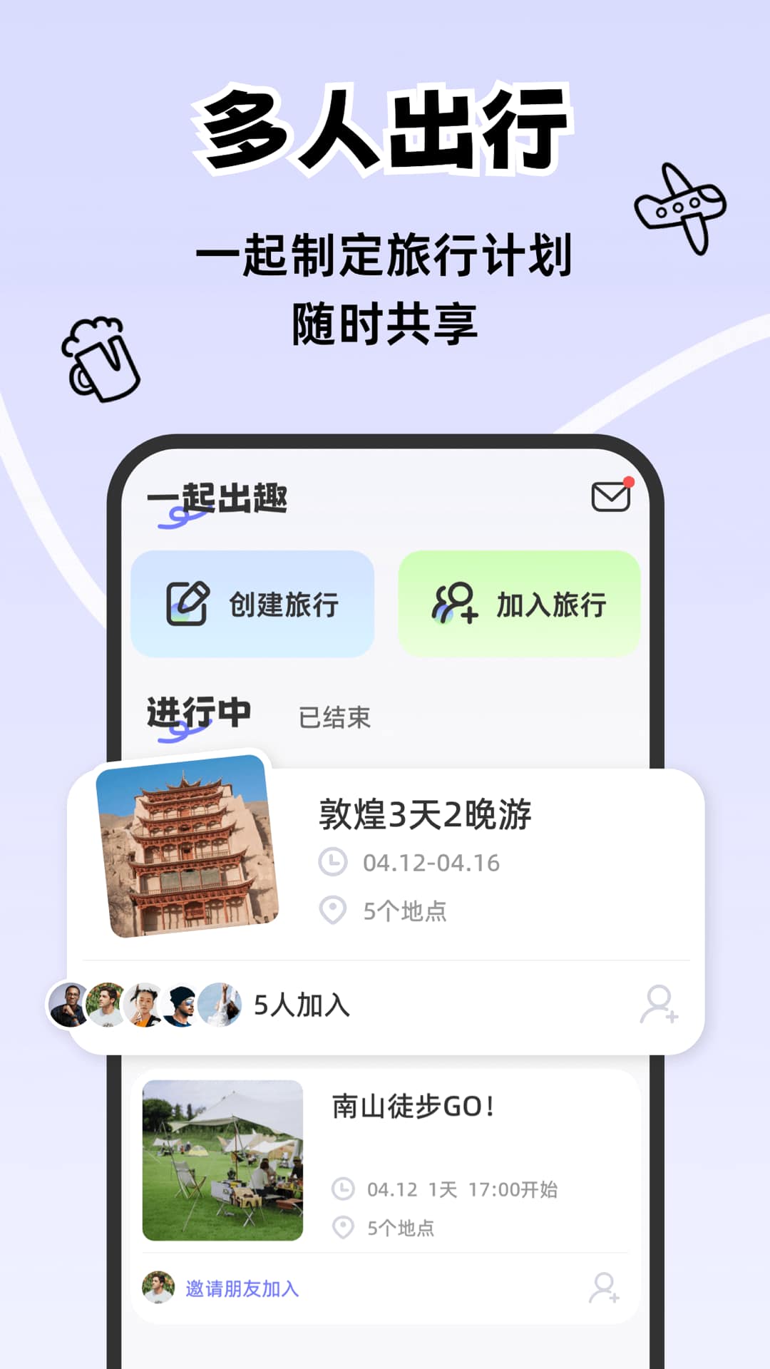 一起出趣app截图3: