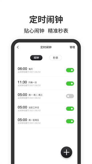 悬浮时钟app截图2: