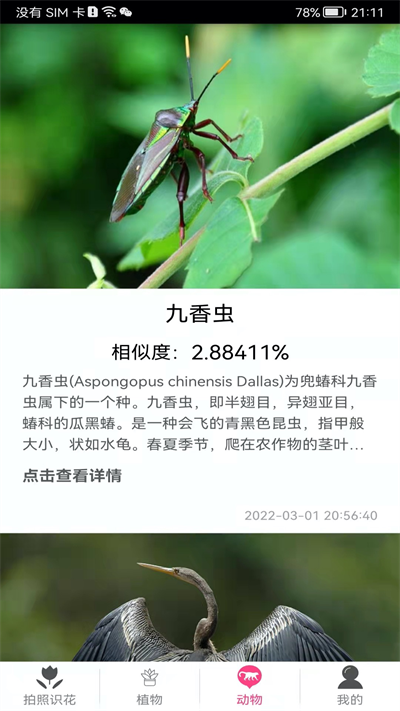 拍照识花神器app截图2: