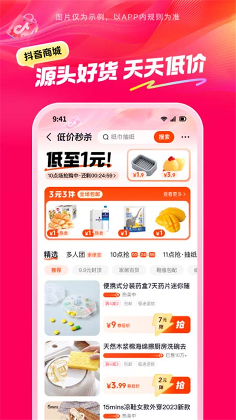 抖音商城版app截圖4: