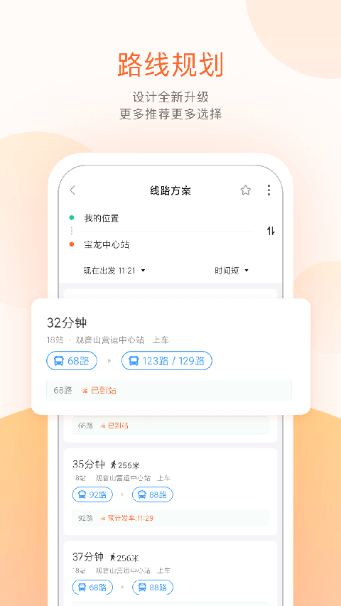 掌上出行app截图1: