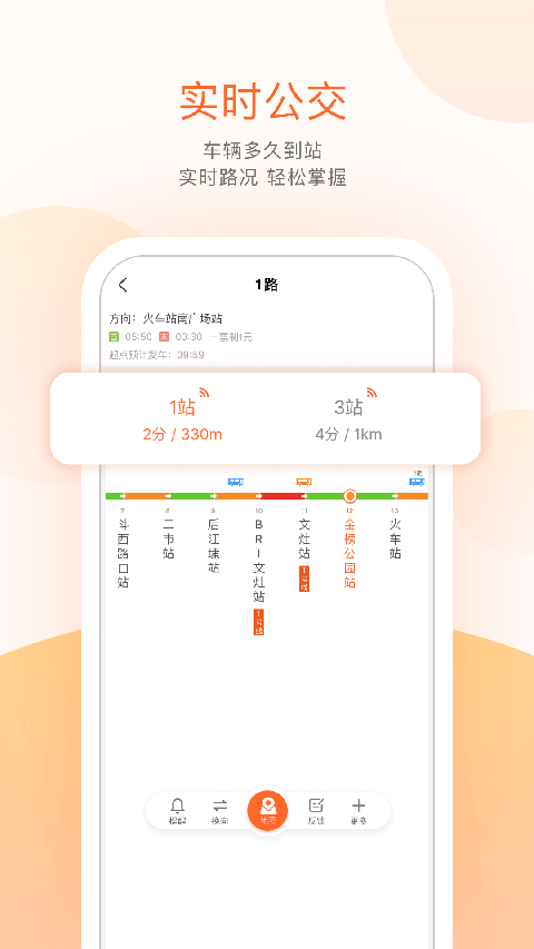 掌上出行app截图3: