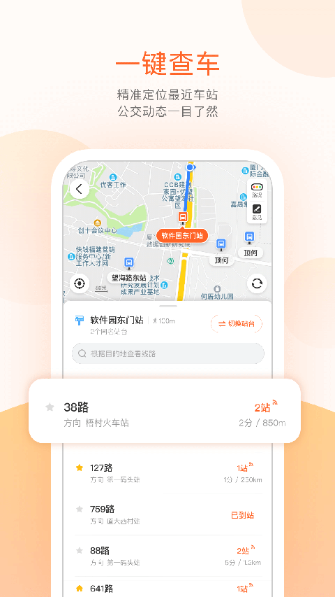 掌上出行app截图5: