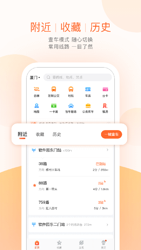 掌上出行app截图4: