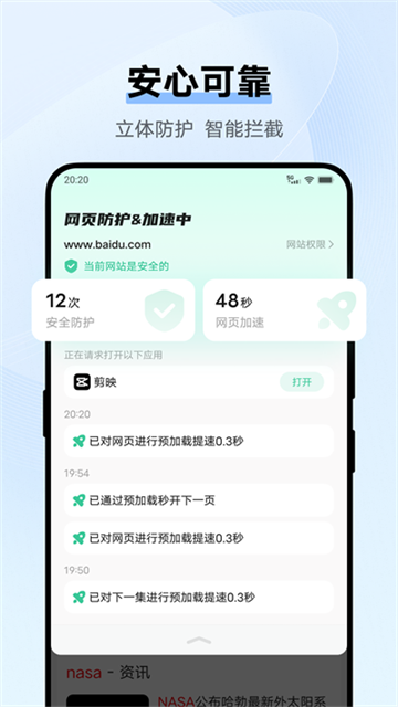 vivo浏览器最新版截图2: