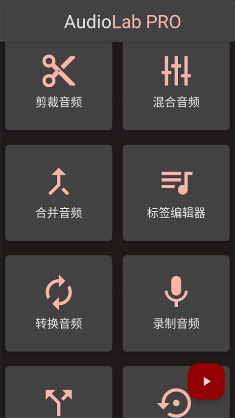 audiolab汉语版专业版截图2: