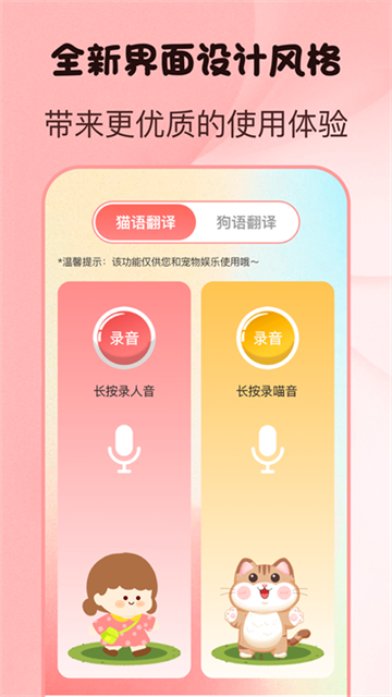 貓語(yǔ)狗語(yǔ)翻譯截圖2: