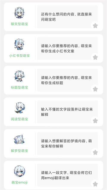 萌娘百科app截图1: