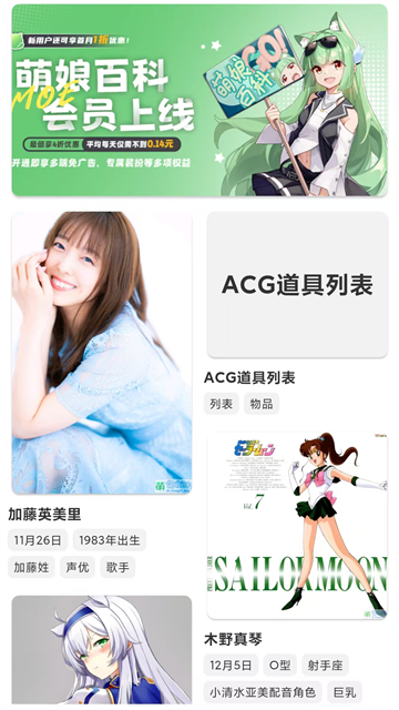 萌娘百科app截图3: