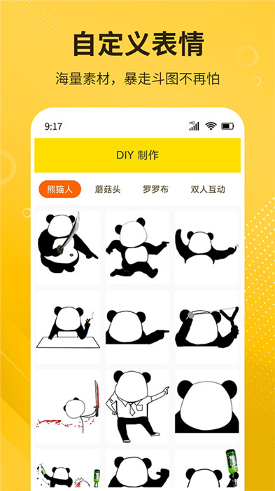 DIY表情包制作软件手机版截图1: