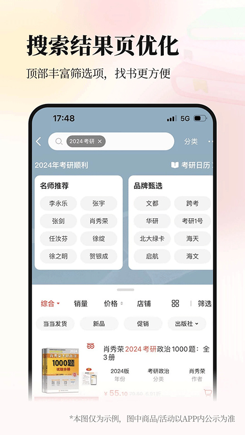 当当网app截图3: