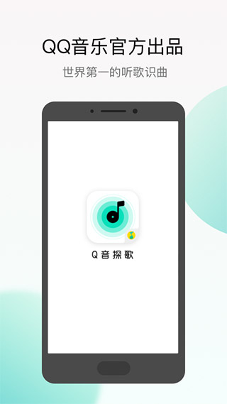 Q音探歌截图4: