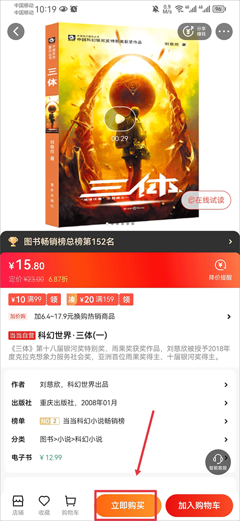 当当网app