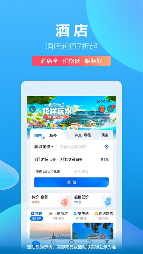 攜程旅行app安卓版截圖2: