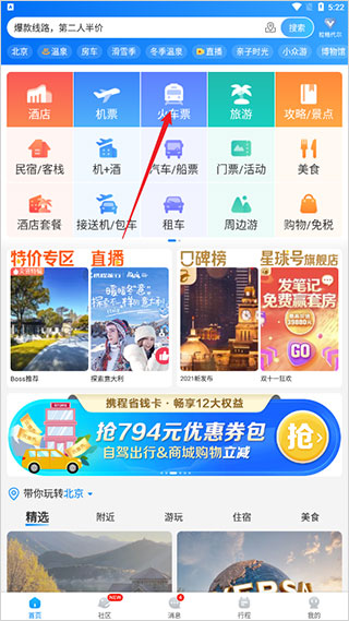 攜程旅行app安卓版