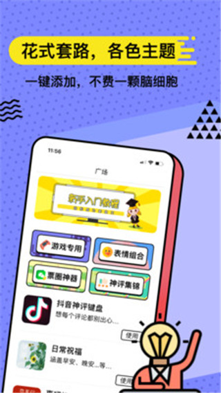 套路键盘app安卓版截图1: