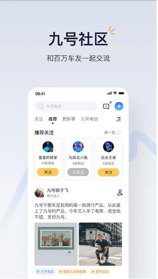 九号出行app截图1: