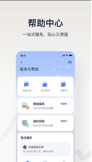 九号出行app截图2: