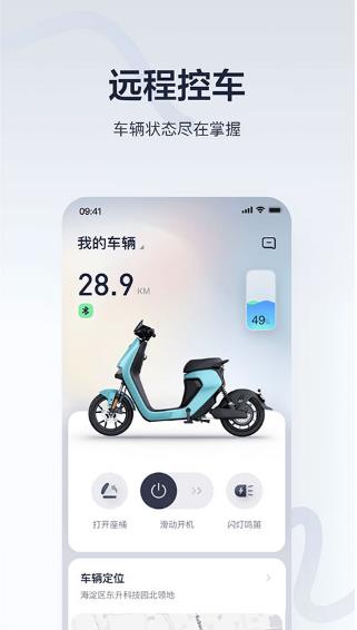 九号出行app截图3: