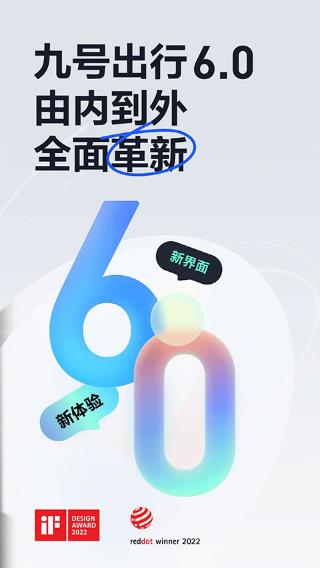 九号出行app截图4: