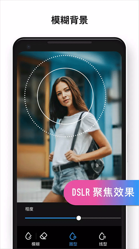 专业照片编辑器app手机版截图4: