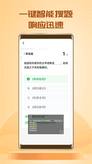 快搜搜题app截图2: