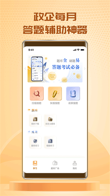 快搜搜题app截图4: