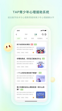 青少年心理援助系统截图4: