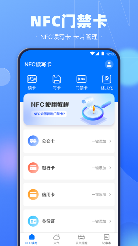 手机nfc复制截图1: