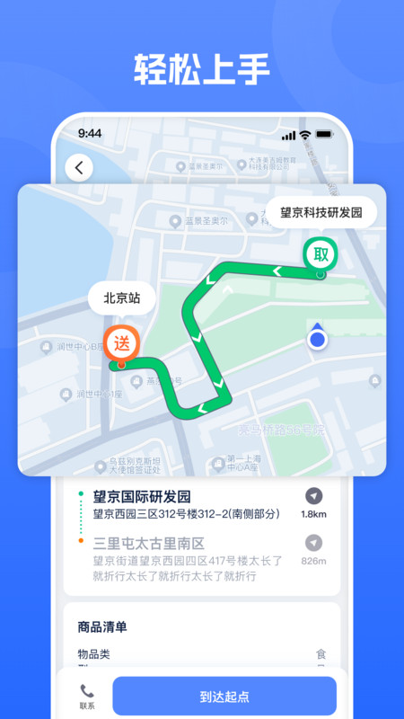 单聚多众包骑手端截图3: