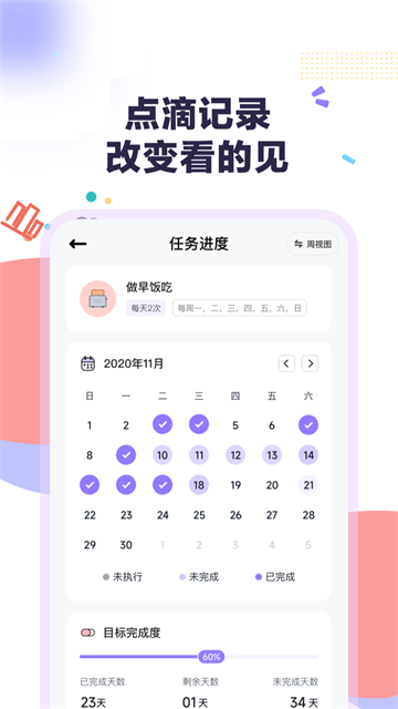 自律助手app截圖2: