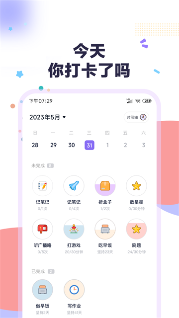 自律助手app截圖4: