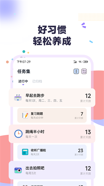 自律助手app截圖3: