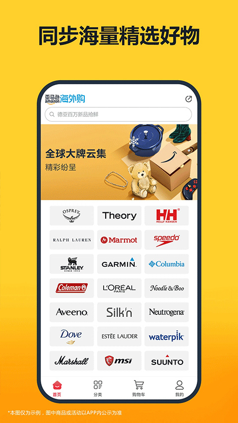 亚马逊海外购app截图3: