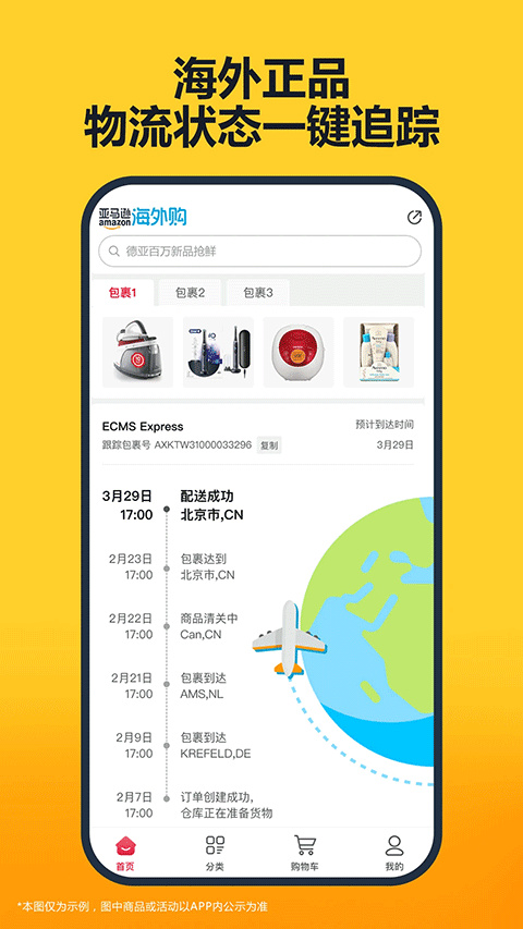 亚马逊海外购app截图4: