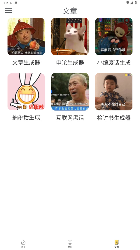 胡言亂語生成器app手機版截圖1: