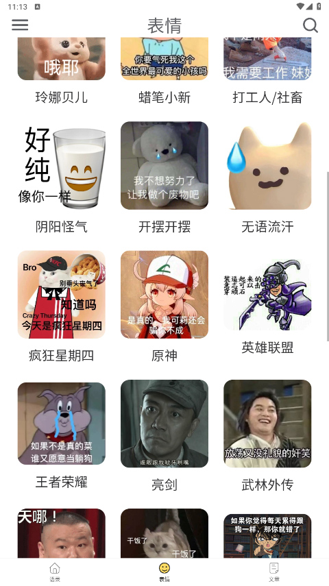 胡言亂語生成器app手機版截圖4: