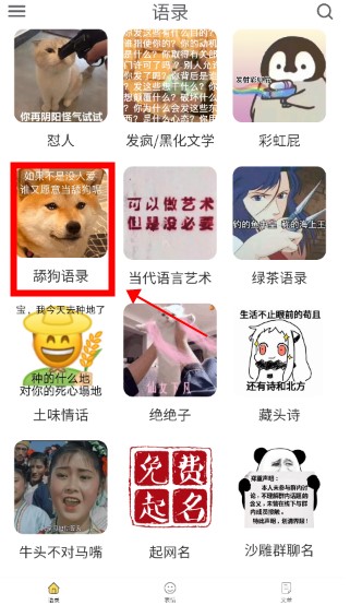 胡言亂語生成器app手機版