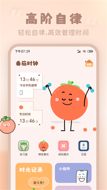 番茄時鐘app截圖1: