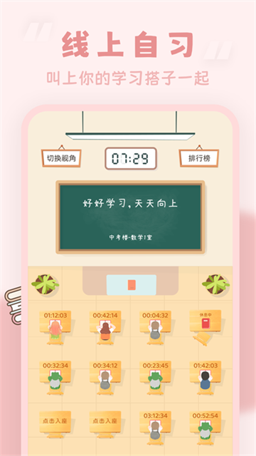 番茄時鐘app截圖3: