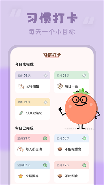 番茄時鐘app截圖4: