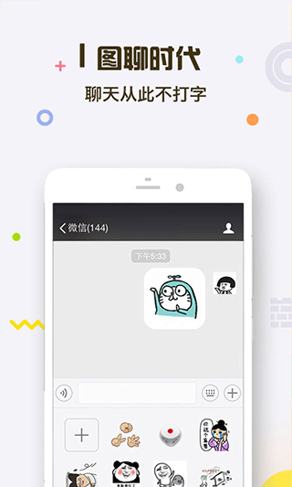 表情王国app手机版截图3: