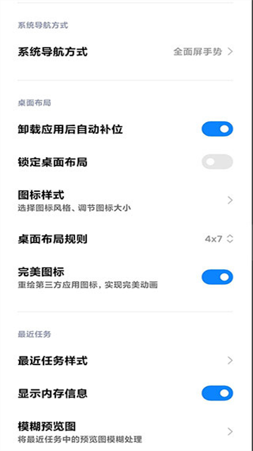 MIUI系统桌面截图4: