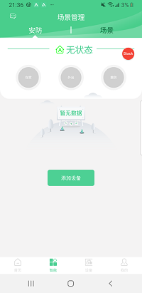 爱感全屋智能截图2: