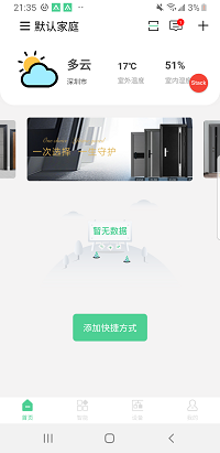 爱感全屋智能截图1: