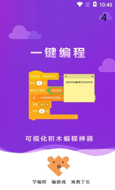 一鍵編程學(xué)習(xí)app手機版