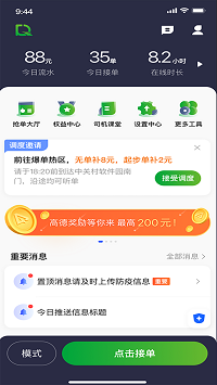 启滴出行司机端截图1: