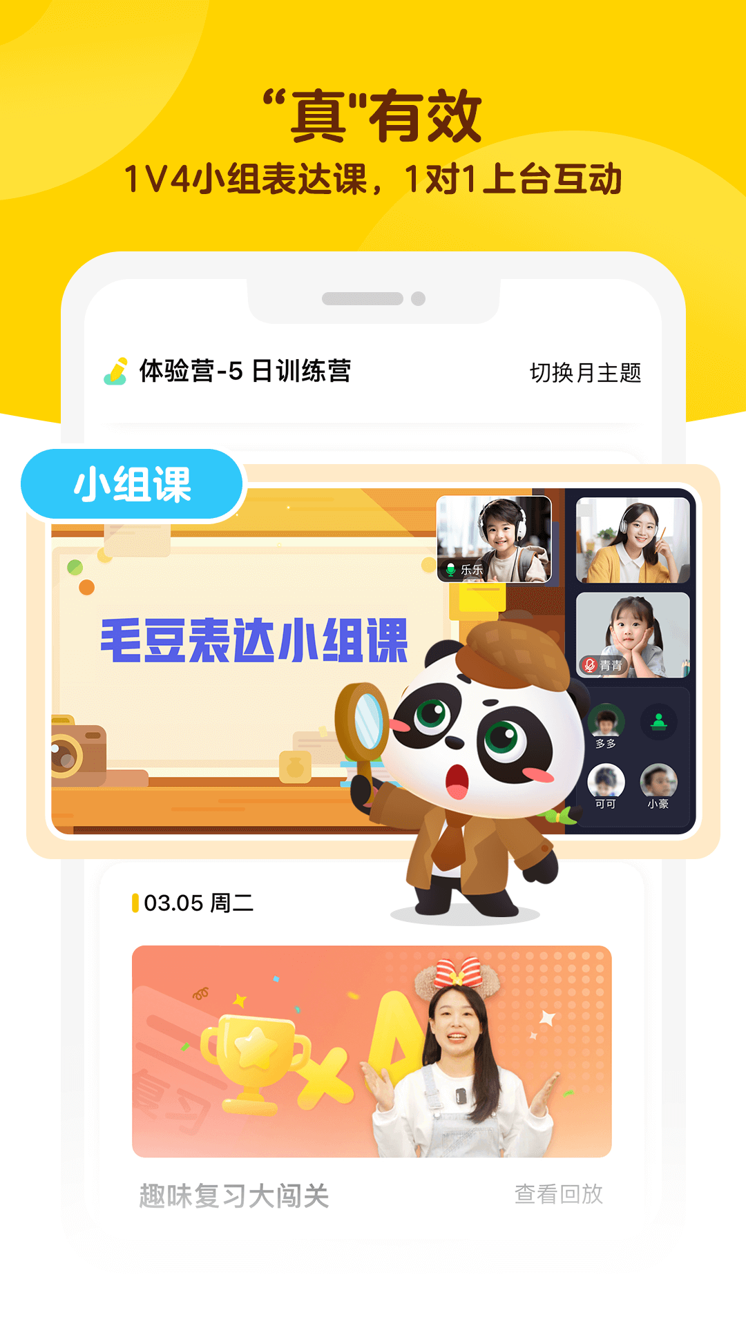 毛豆启蒙截图2: