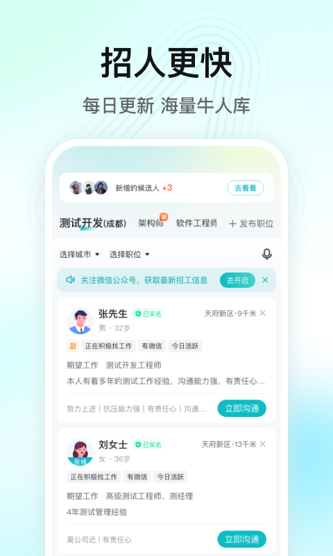 闪电直聘截图3: